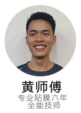 黄师傅