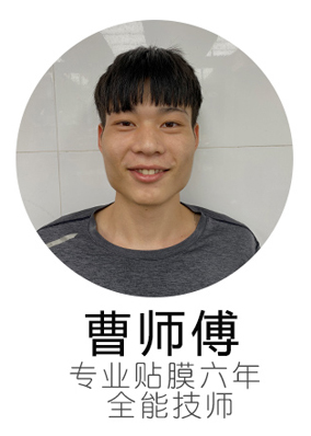 曹师傅