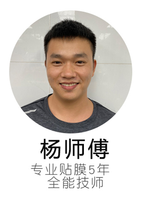 杨师傅