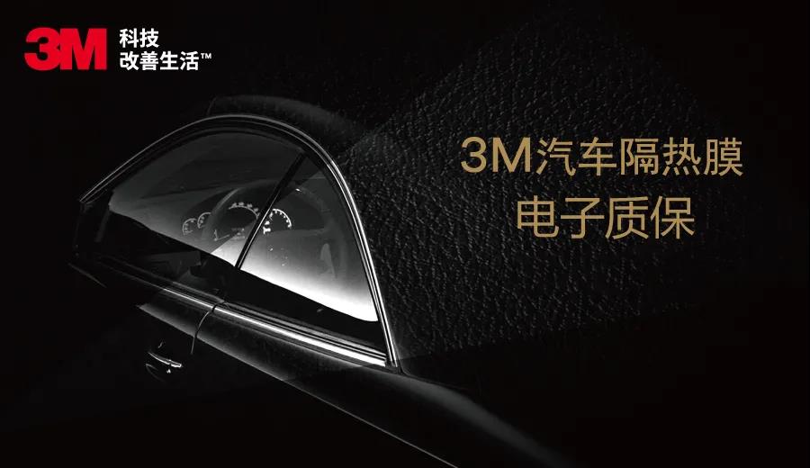有“身份证”的3M车膜，真香~(图3)