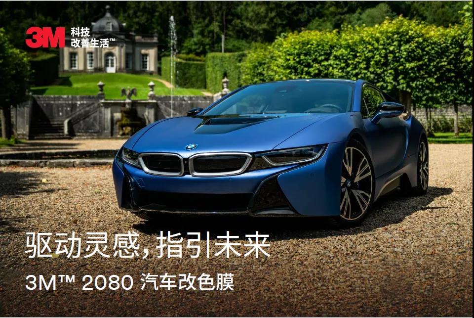 3M汽车改色膜自由色彩，探索个性的无限可能(图1)
